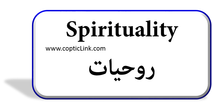 Spirituality روحیات